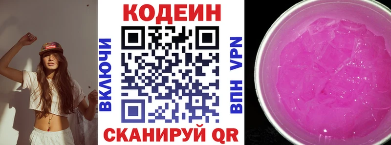 Купить где  Новоалтайск  Кодеин напиток Lean (лин) 